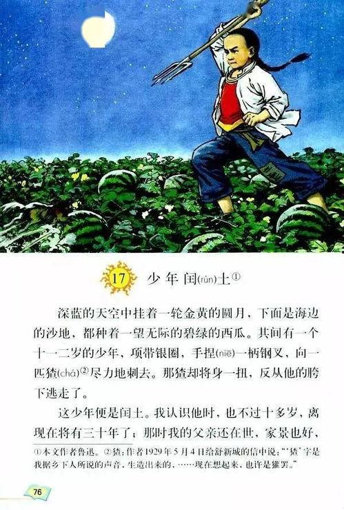 少年闰土吃瓜文案,瓜田里的童年记忆